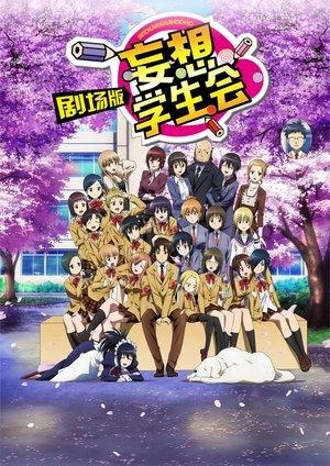 Seitokai Yakuindomo Le Film streaming