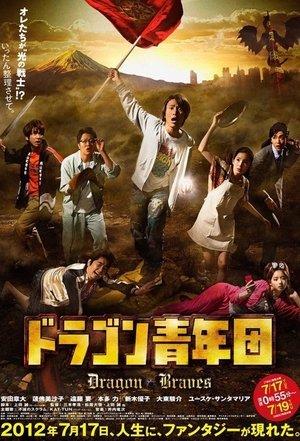 Dragon Braves streaming