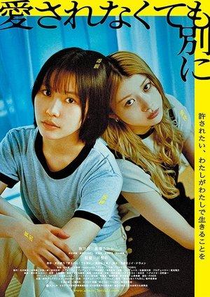 愛されなくても別に streaming