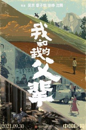 我和我的父辈 streaming