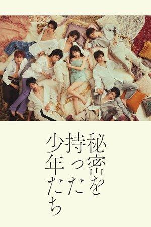 秘密を持った少年たち streaming