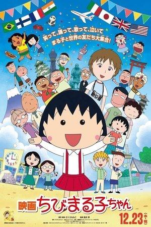 Chibi Maruko-chan: The Boy from Italy streaming