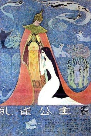 孔雀公主 streaming