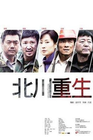 Reviving of Beichuan streaming