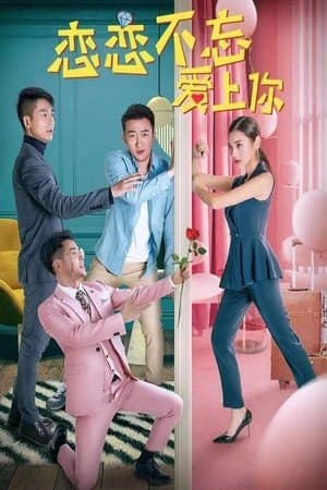 恋恋不忘爱上你 streaming