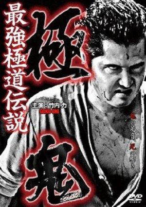 Goku-Oni streaming