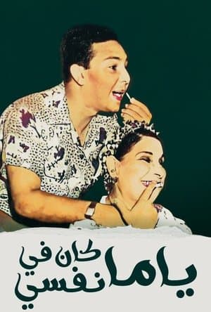Yama Kan Fy Nefsi streaming