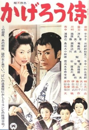 The Phantom Samurai streaming