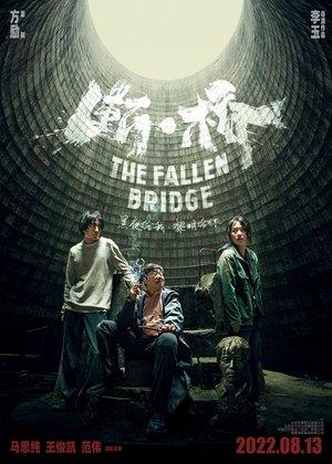 断·桥 streaming