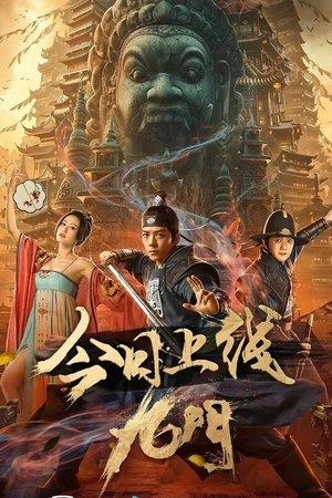 九门 streaming