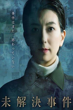 NHKスペシャル 未解決事件 streaming