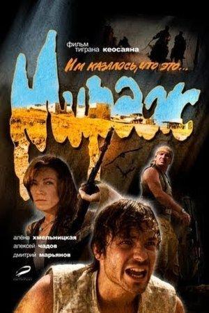 Mirage streaming