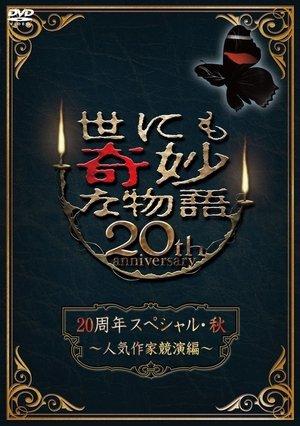 Tales of the Bizarre 20th Anniversary Fall Special: Popular Author Competition streaming