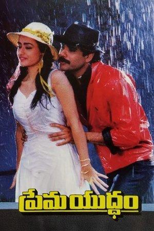 Prema Yuddham streaming