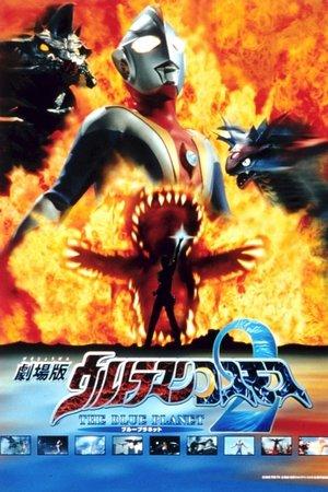 ウルトラマンコスモス2 THE BLUE PLANET streaming
