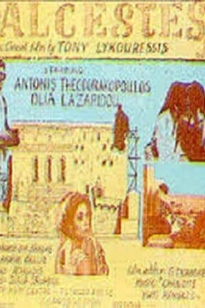 Άλκηστη streaming