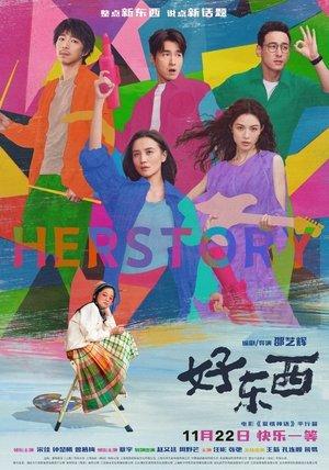 好东西 streaming