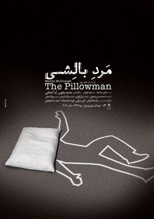 مرد بالشی streaming