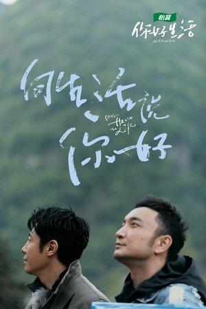 你好生活 streaming