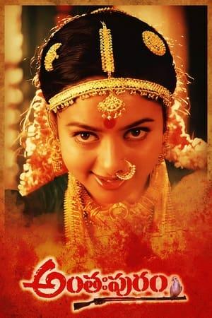 అంతఃపురం streaming