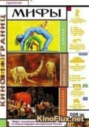 Myths streaming