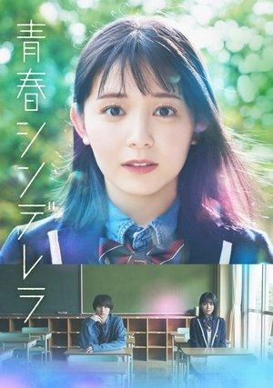 Cinderella Again streaming