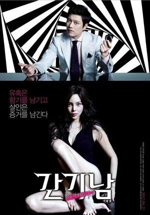 간기남 streaming