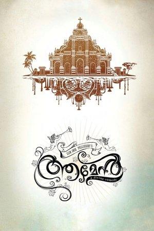 ആമേൻ streaming