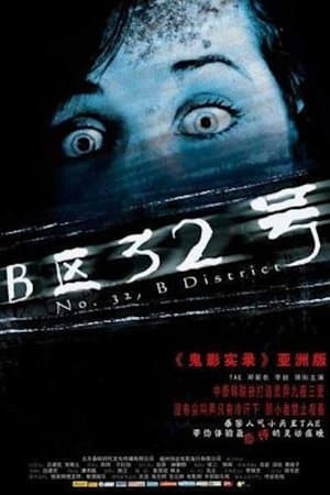 B区32号 streaming