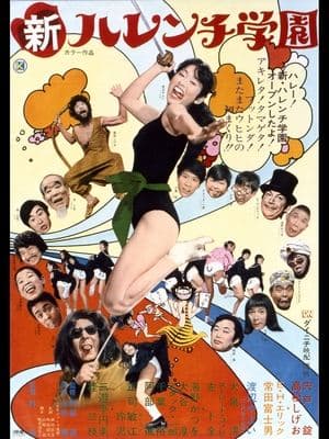 New Shameless School streaming