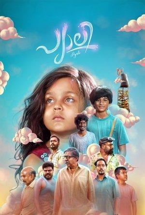 പ്യാലി streaming