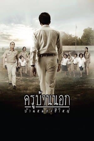 The Country Teacher of Ban Nong He Yai streaming