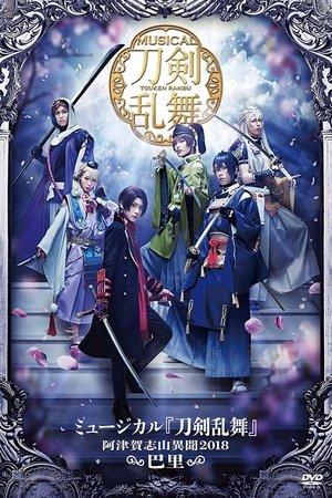 Touken Ranbu: The Musical -Atsukashiyama Ibun 2018- streaming