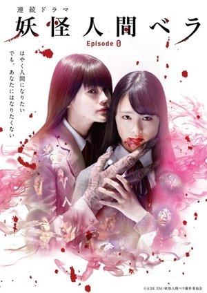 Humanoid Monster Bella Episode 0 streaming