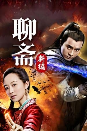 Liao Zhai's Ghost Stories 4 streaming
