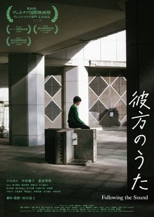 彼方のうた streaming