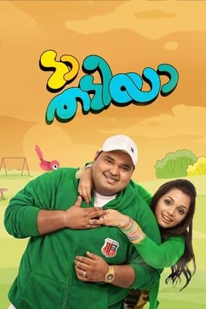 Da Thadiya streaming
