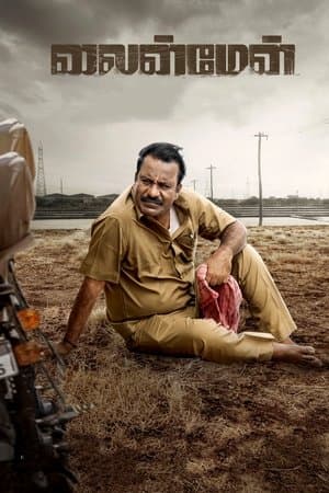 லைன்மேன் streaming