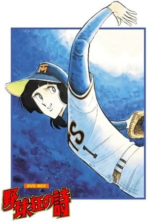 Song of Baseball Enthusiasts streaming