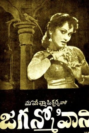 Jaganmohini streaming