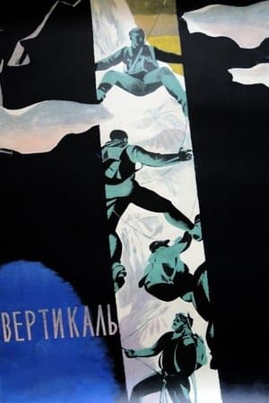 Вертикаль streaming