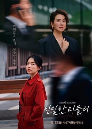 친밀한 리플리 streaming