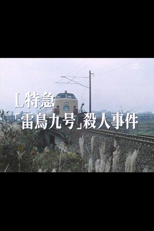 Murder on Raicho 9 streaming