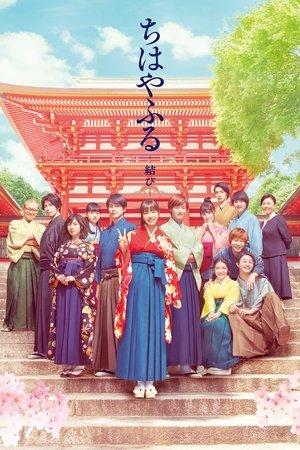 Chihayafuru: Part III streaming