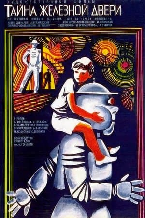 Тайна железной двери streaming