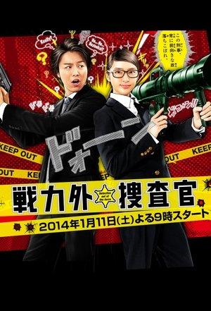 Senryokugai Sosakan streaming