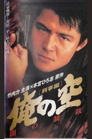 My Sky [Detective Edition] Punishment of Darkness streaming