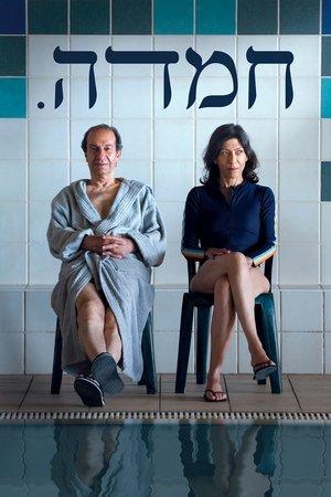 חמדה streaming