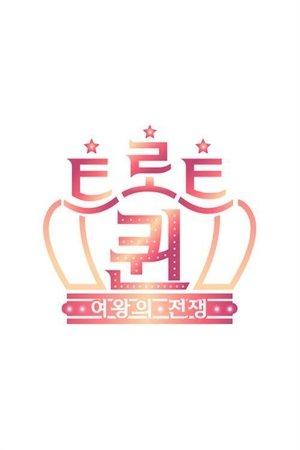 트로트퀸 streaming