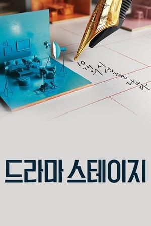 Drama Stage streaming